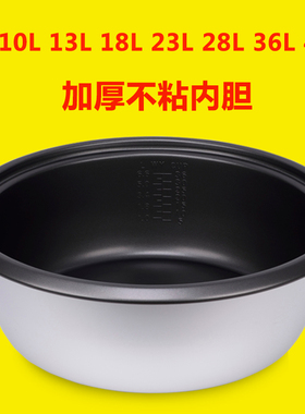 通用三角商用大电饭锅内胆锅8L10L13L18L23L28L36L45升半球不粘煲