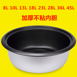 通用三角商用大电饭锅内胆锅8L10L13L18L23L28L36L45升半球不粘煲