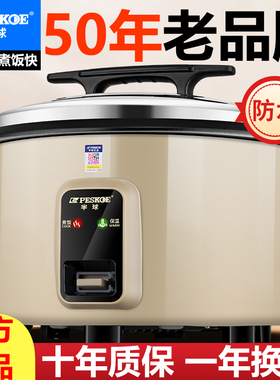 正品半球牌老式电饭锅大容量13升10-15-20人食堂饭店商用大电饭煲