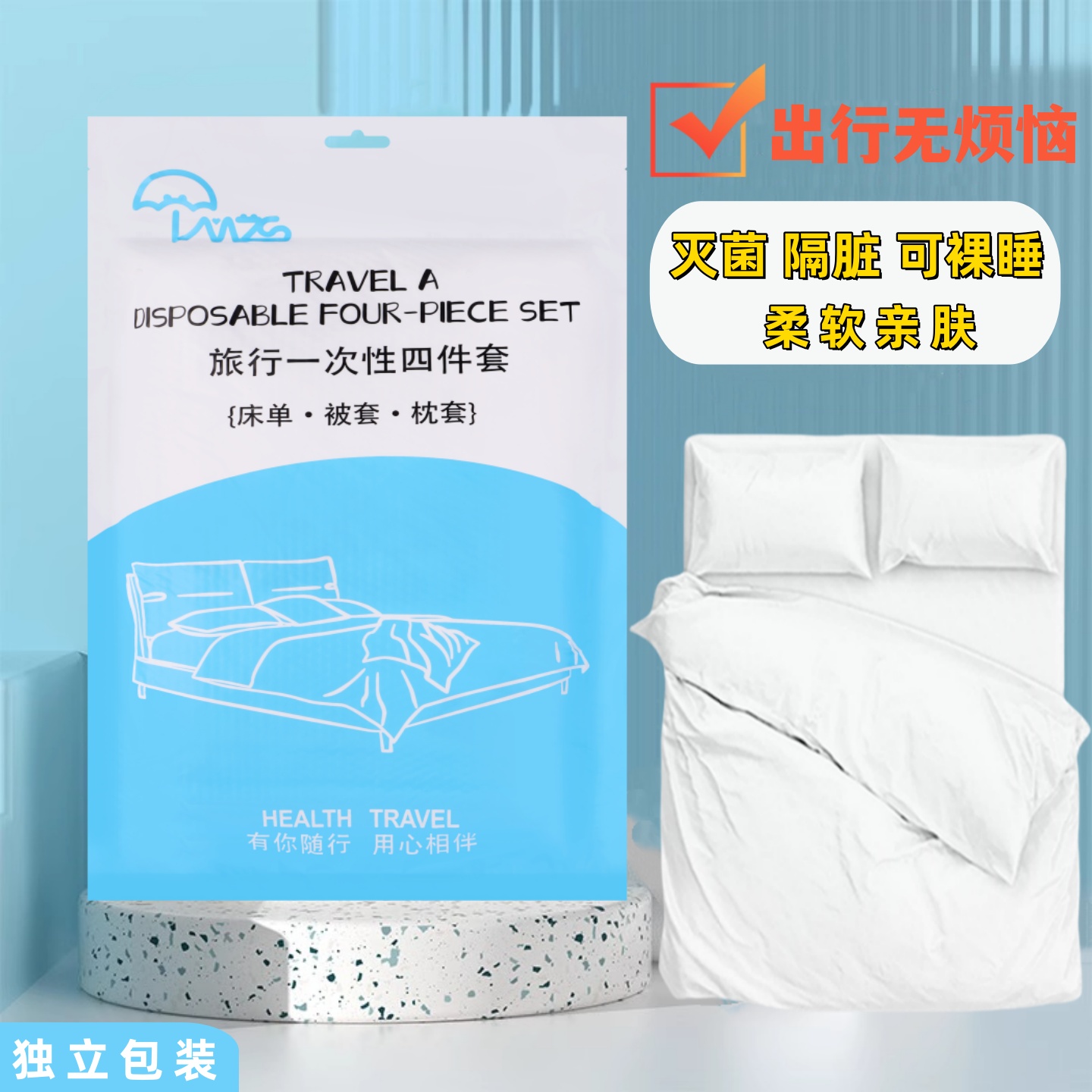 酒店一次性床单被罩枕套四件套