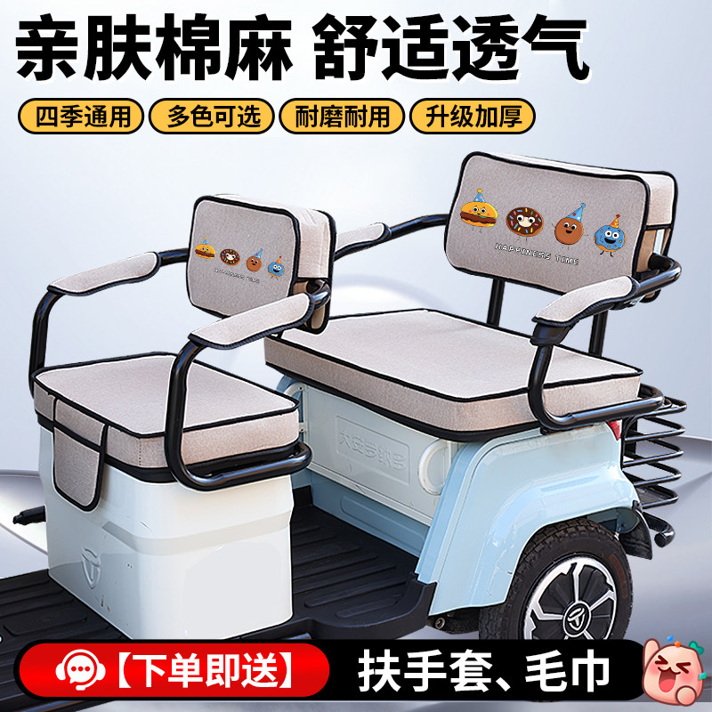 安路骑H8-3电动三轮车座套坐垫亚麻透气四季通用坐垫三轮车座套罩