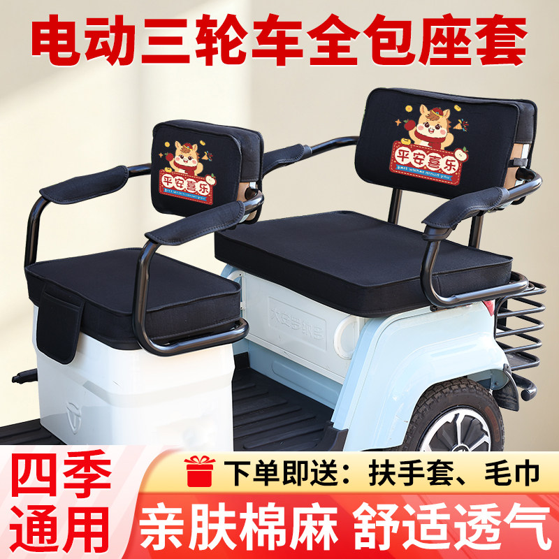 雅迪CM2E电动三轮车座套坐垫亚麻透气四季通用加厚坐垫三轮车座套