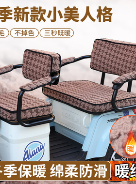 台彭1500ZH-5三轮车专用坐垫电动三轮车亚麻冬季毛绒加厚四季座套