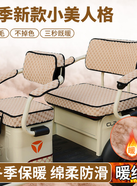 艾美达AMD1200DZK-21电动三轮车座套坐垫亚麻冬季毛绒三轮车座套