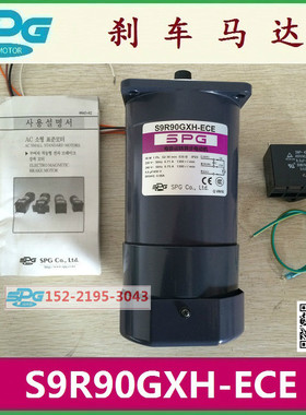 韩国SPG刹车马达S9R90GXH-ECE正品 S9R90GBH-ECE型号机电五金配件