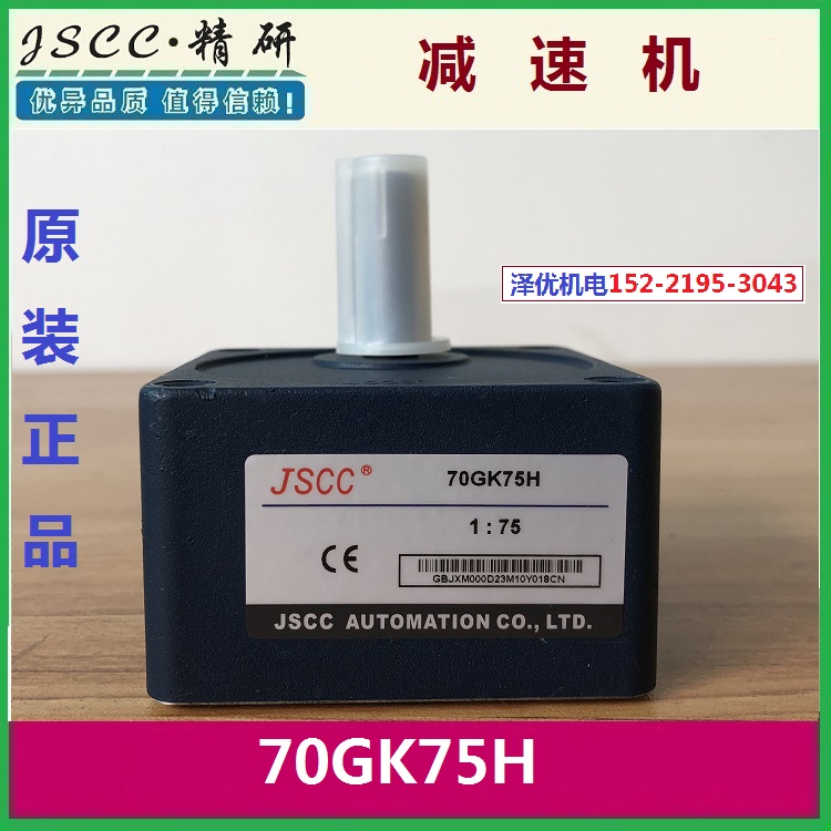 JSCC精研减速机_70GK75H_70GK90H_70GK100H_70GK120H_70GK150H 五金/工具 齿轮减速机 原图主图