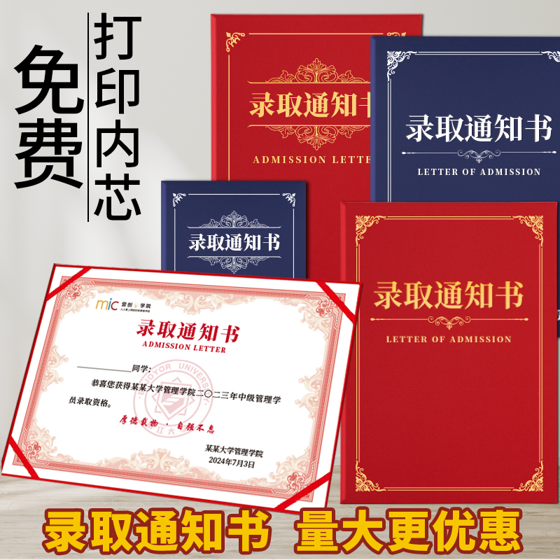 录取通知书支持定制磨砂珠光材质