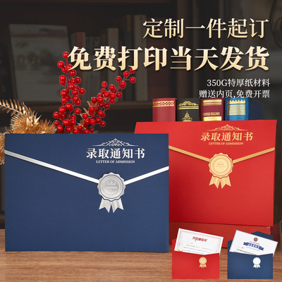 名校录取通知书定做横款高档烫金外壳A4打印学生入学录用通知封套