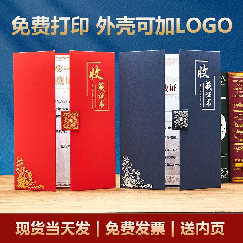 收藏证书高档定制古玩字画鉴定珍藏证书艺术品证书外壳a4内页打印