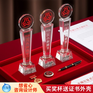 三八妇女节奖杯三八红旗手美德家庭荣誉表彰巾帼标兵先进个人妇联