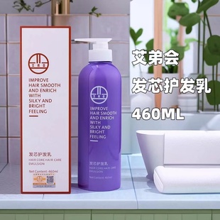 艾弟会发芯护发乳头发柔顺补水滋润修复强化烫染毛发易梳洗发水