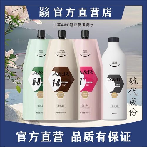 艾文热烫AR幻卷卷型矫正烫发药水