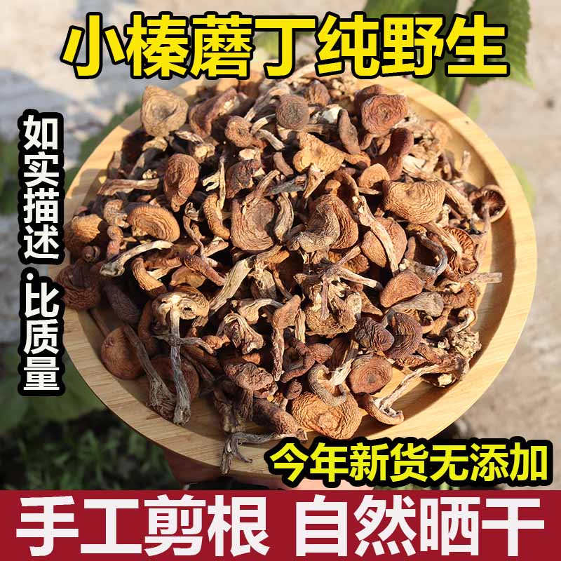 2023东北特产无根榛蘑野生蘑菇干货500g小鸡炖蘑菇榛蘑丁特级香菇 粮油调味/速食/干货/烘焙 香菇类 原图主图