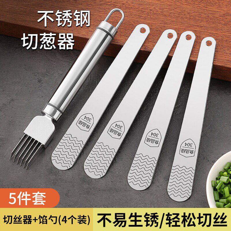 不锈钢切葱器五件套厨房切丝器轻松切葱家用不易生锈多功能刨丝器
