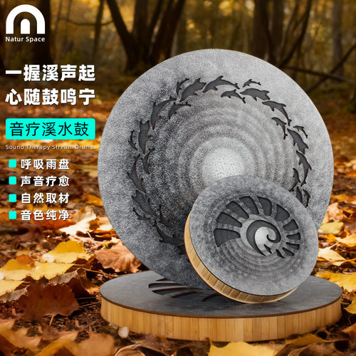 音疗自然溪水鼓民族打击疗愈乐器