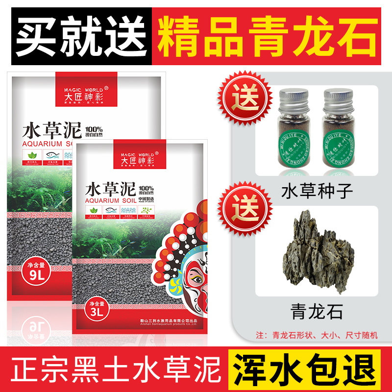 水草泥鱼缸底沙亚马逊水草泥造景草缸底砂ada水草泥送种子