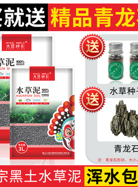 水草泥鱼缸底沙亚马逊水草泥造景草缸底砂ada水草泥送种子