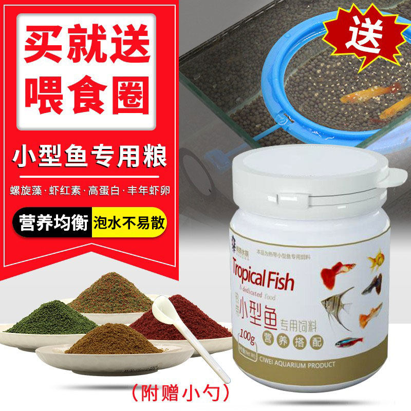 小型鱼饲料营养主食孔雀鱼灯科鱼饲料幼鱼开口料鱼食斗鱼热带鱼粮,宠物/宠物食品及用品,观赏鱼饲料,淘宝优惠券,粉丝福利购,淘宝优惠卷