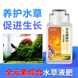 水草综合营养液水草液肥底泥肥草缸基肥水草液肥鱼缸肥料鱼缸造景