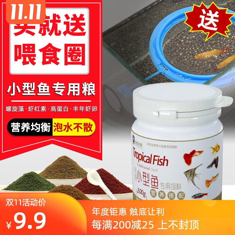 小型鱼饲料营养主食孔雀鱼灯科鱼饲料幼鱼开口料鱼食斗鱼热带鱼粮在类目 宠物/宠物食品及用品, 水族世界, 观赏鱼饲料中 - 来自Buy2taobao.com提供专业的淘宝代购服务