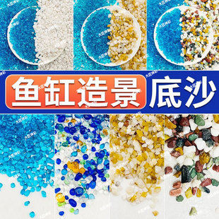 鱼缸底砂溪流石造景沙水族箱装饰石头子乌龟水草沙原生水晶砂底沙