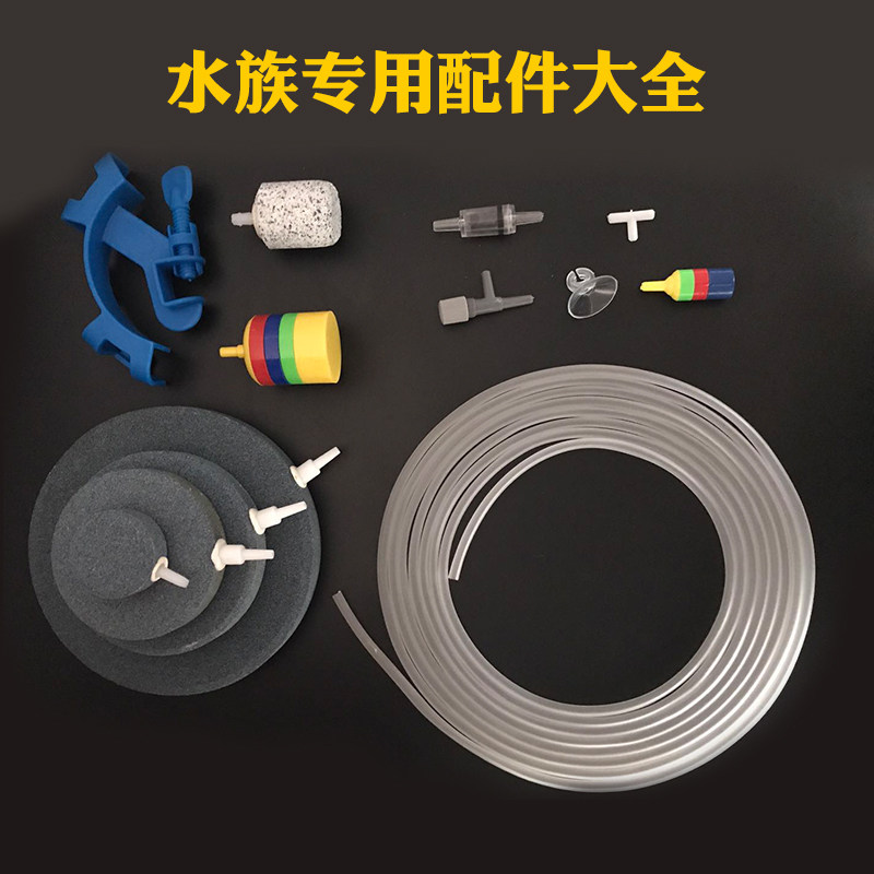鱼缸水族箱配件集合氧气管止回阀气盘石吸盘进水口保护套气泡石