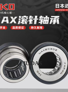 IKO组合滚针推力球轴承NAX1023 1223 1523 1725 2030 2530 Z +IR