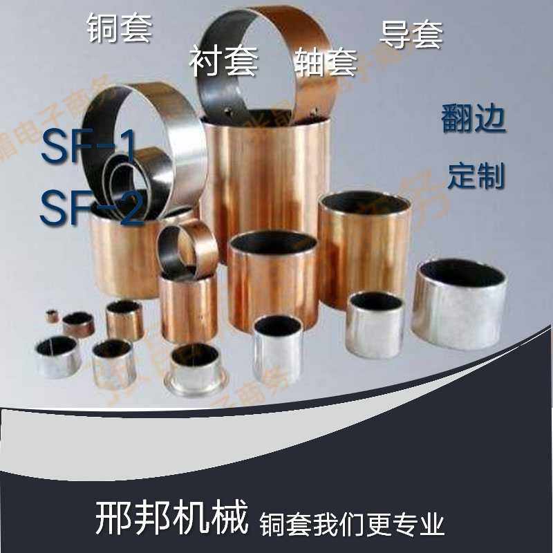 SF-1 SF-2无油衬套铜套复合轴承含油套耐磨套内径17  18