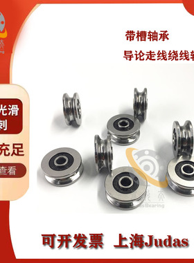 带槽轴承导轮走线拉线绕线专用轴承V624  U624 V1804RS 4*18*7/8