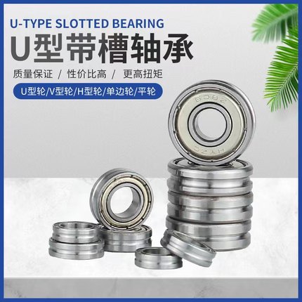 外带槽轴承U型V型H型过线槽轴承608 628 638 698 688 MR128 MR148