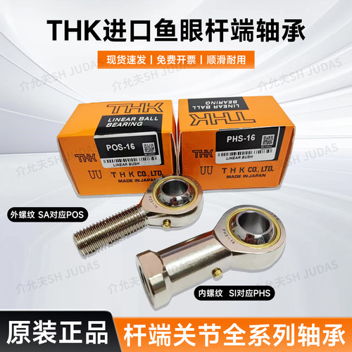 THK鱼眼杆端内螺纹关节轴承PHS5 6 8 10 12 14 16 18 20 22 25 30