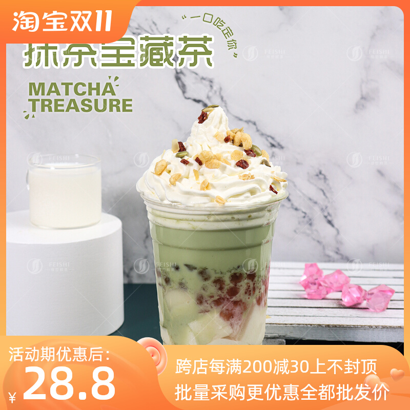 网红同款 抹茶宝藏茶 拿铁冲饮冬季奶茶热饮配方送海报