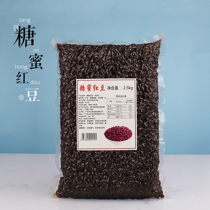 天聪糖蜜豆 2.5kg/袋 糖纳红豆 甜品奶茶饮品配料  即食红豆制品