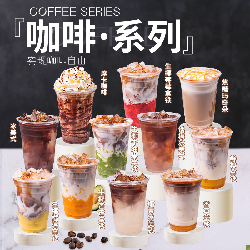 2023春夏新品水果咖啡焦糖玛奇朵生椰芒芒拿铁商用奶茶店专用原料