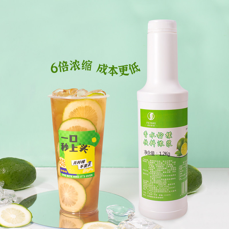 绯世香水柠檬果汁  浓缩手打泰绿柠檬茶广东香水柠檬6倍稀释1l