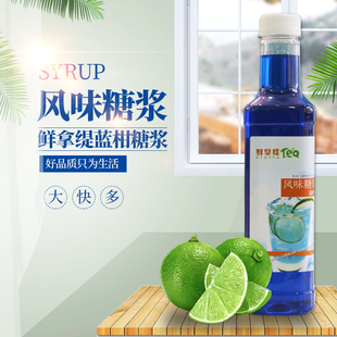 大容量900ml 特调鸡尾酒气泡水原料 鲜拿缇蓝柑香蜜 风味糖浆