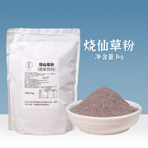 绯世烧仙草粉仙草冻粉黑凉粉