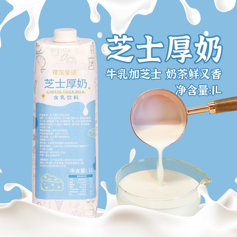 樱桃星球厚乳饮品芝士厚奶茶店