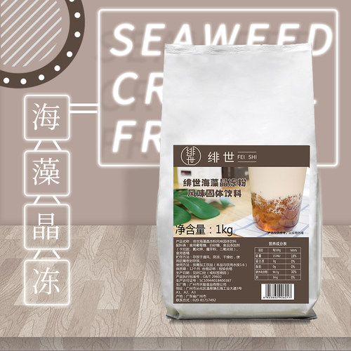 绯世海藻晶冻粉椰子冻粉水果冻