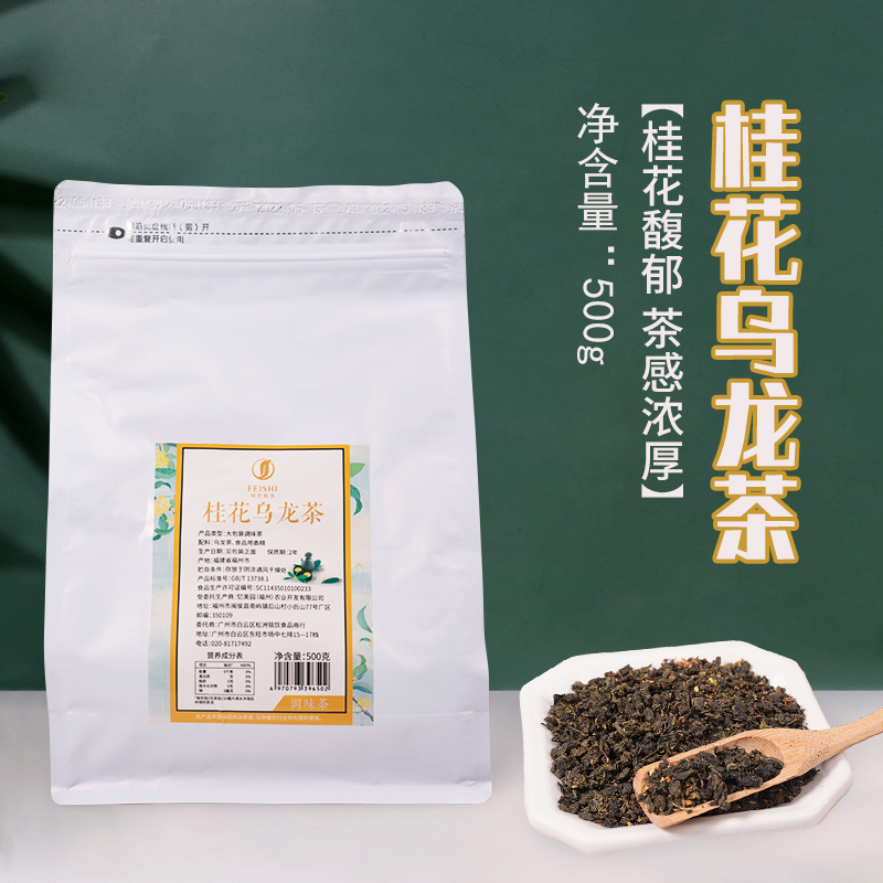 绯世鲜茶桂花乌龙茶叶奶茶饮品