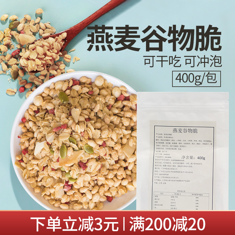谷物脆撒料粗粮水果颗粒400g麦片