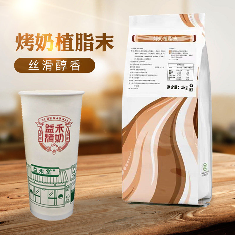 听茶昵语烤奶粉专用奶精植脂末 烤奶茶伴侣 网红新风味烤奶饮料