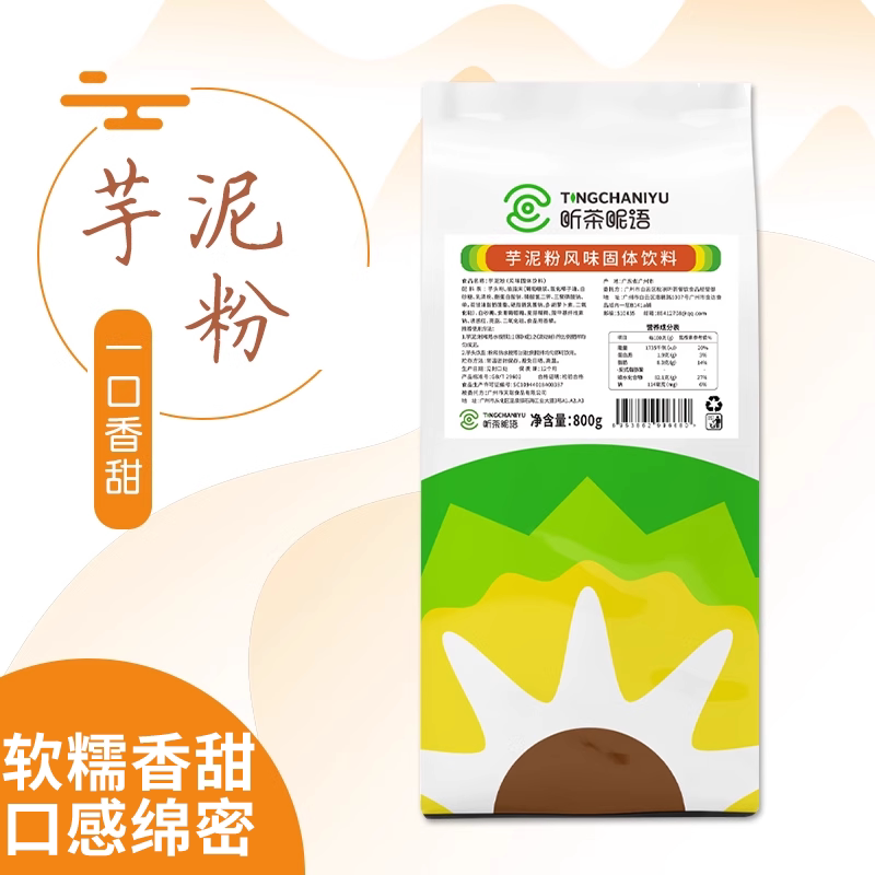听茶昵语免煮香芋泥粉冷热饮通用图片