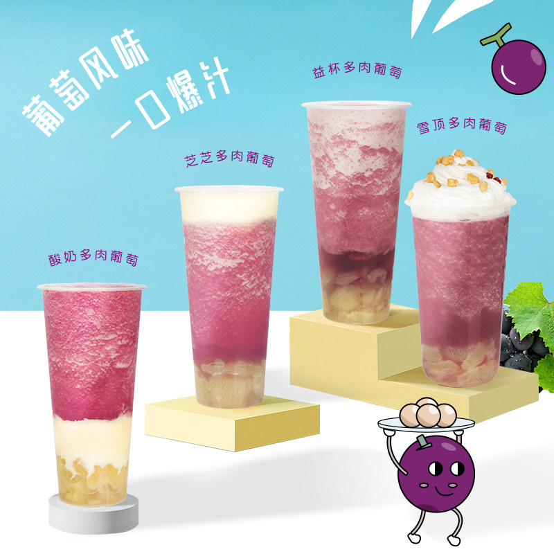 夏季新品葡萄啵啵 系列奶茶店新品冷饮配方送海报图片