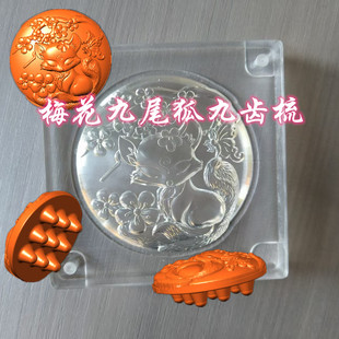 梅花九尾狐九齿梳吊坠香牌模具手工DIY制香合香手串亚克力定制