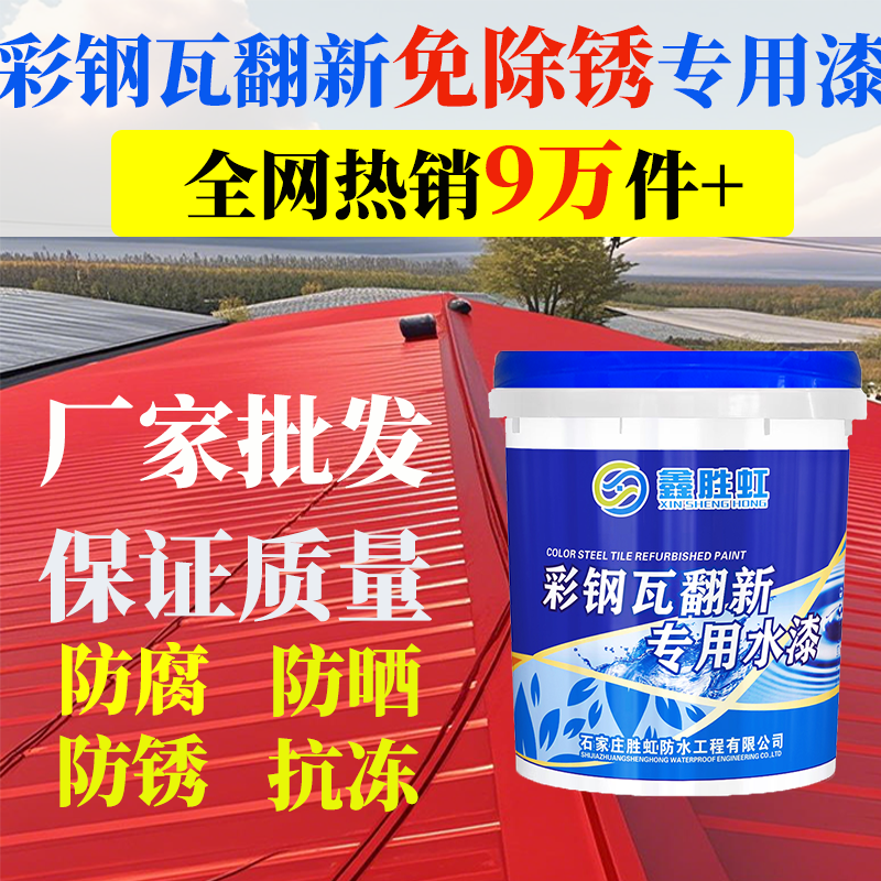 彩钢瓦翻新专用漆大桶油漆桶装防锈漆免除锈彩钢板铁皮瓦棚金属漆