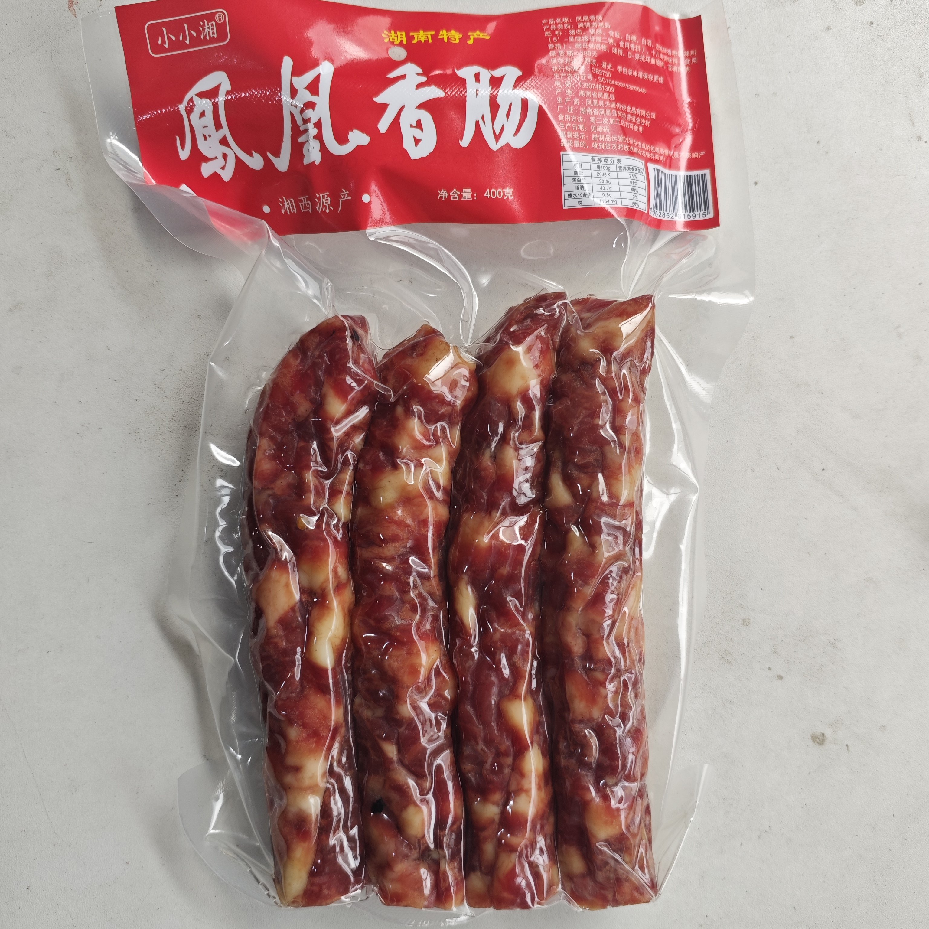 小小湘湖南湘西特产凤凰香肠农家火腿腊肠烟熏猪肉肠400g袋装