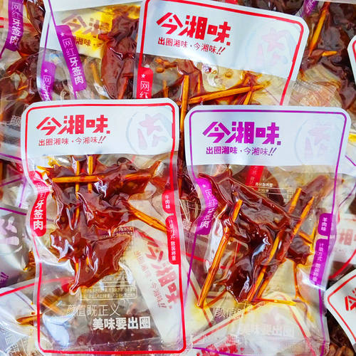 今湘味牙签肉香辣肉串