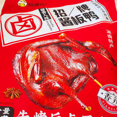 何渔婆招牌酱板鸭湖南常德特产