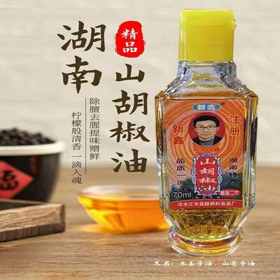 新鑫山胡椒油正宗木姜子油